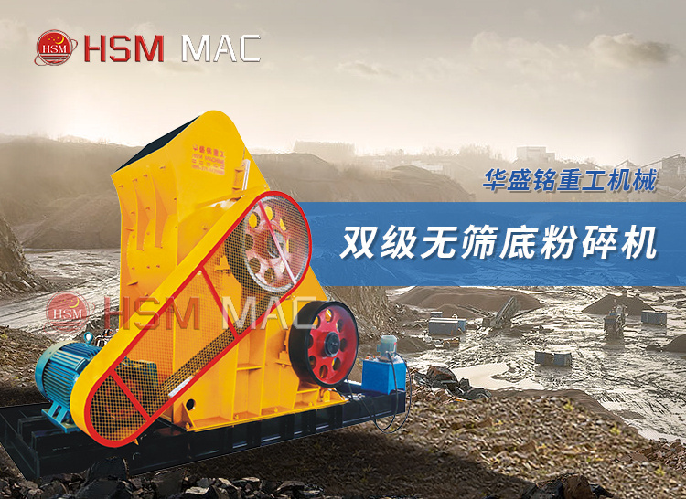 粉碎頁巖用時(shí)產(chǎn)60噸的雙級(jí)粉碎機(jī)型號(hào)有哪些？