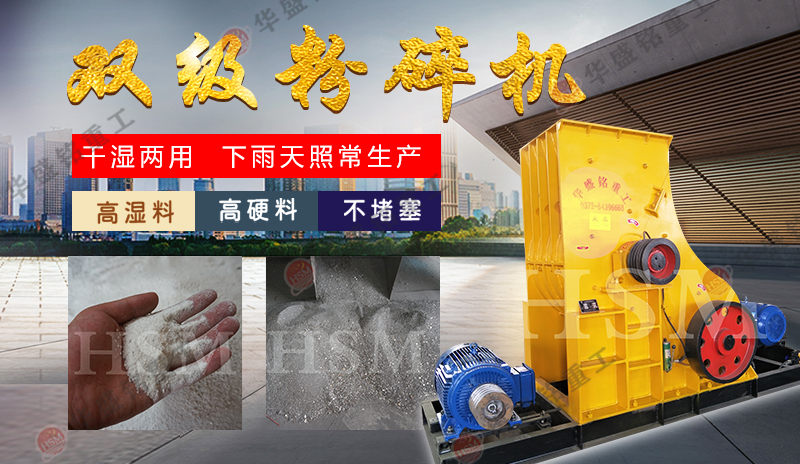 濕煤炭雙級粉碎機干濕可破 無篩底不堵機 高產(chǎn)